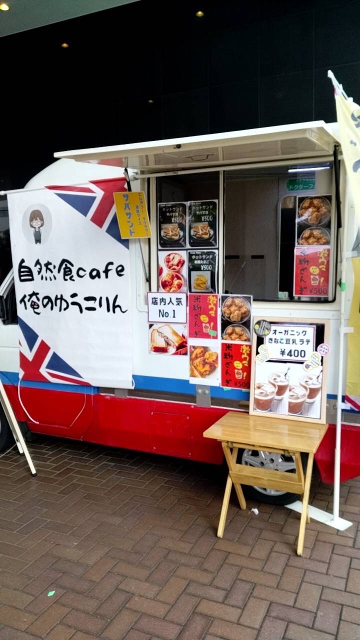 自然食cafe俺のゆうこりん