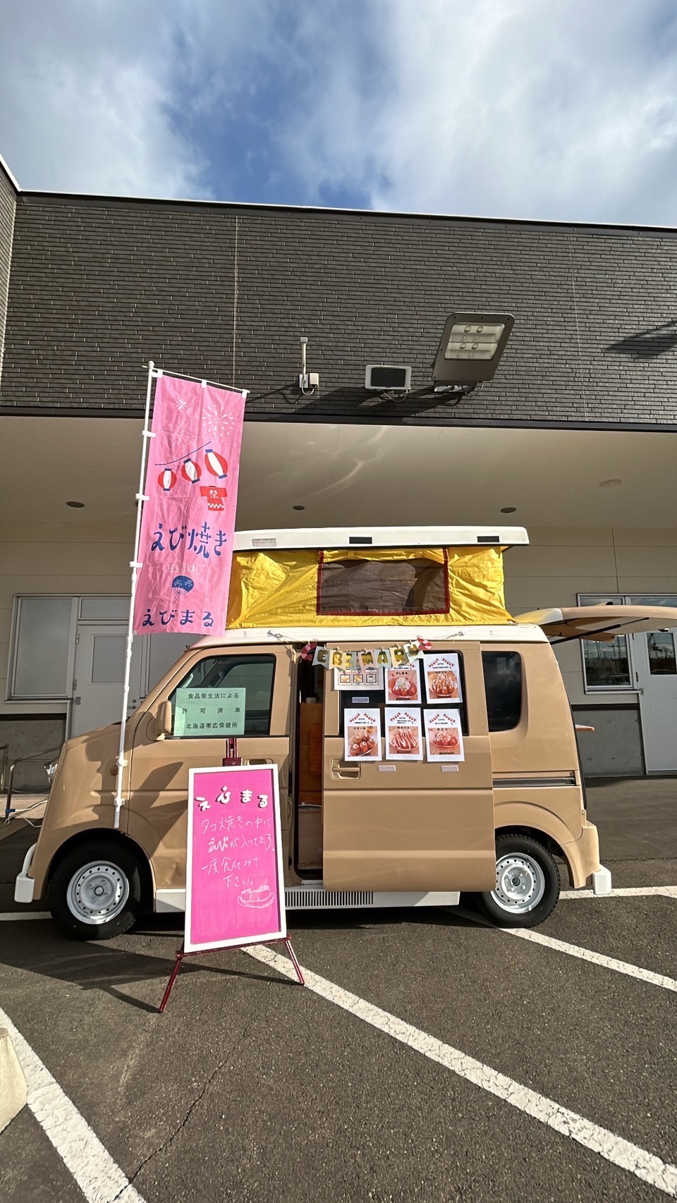 えびまる