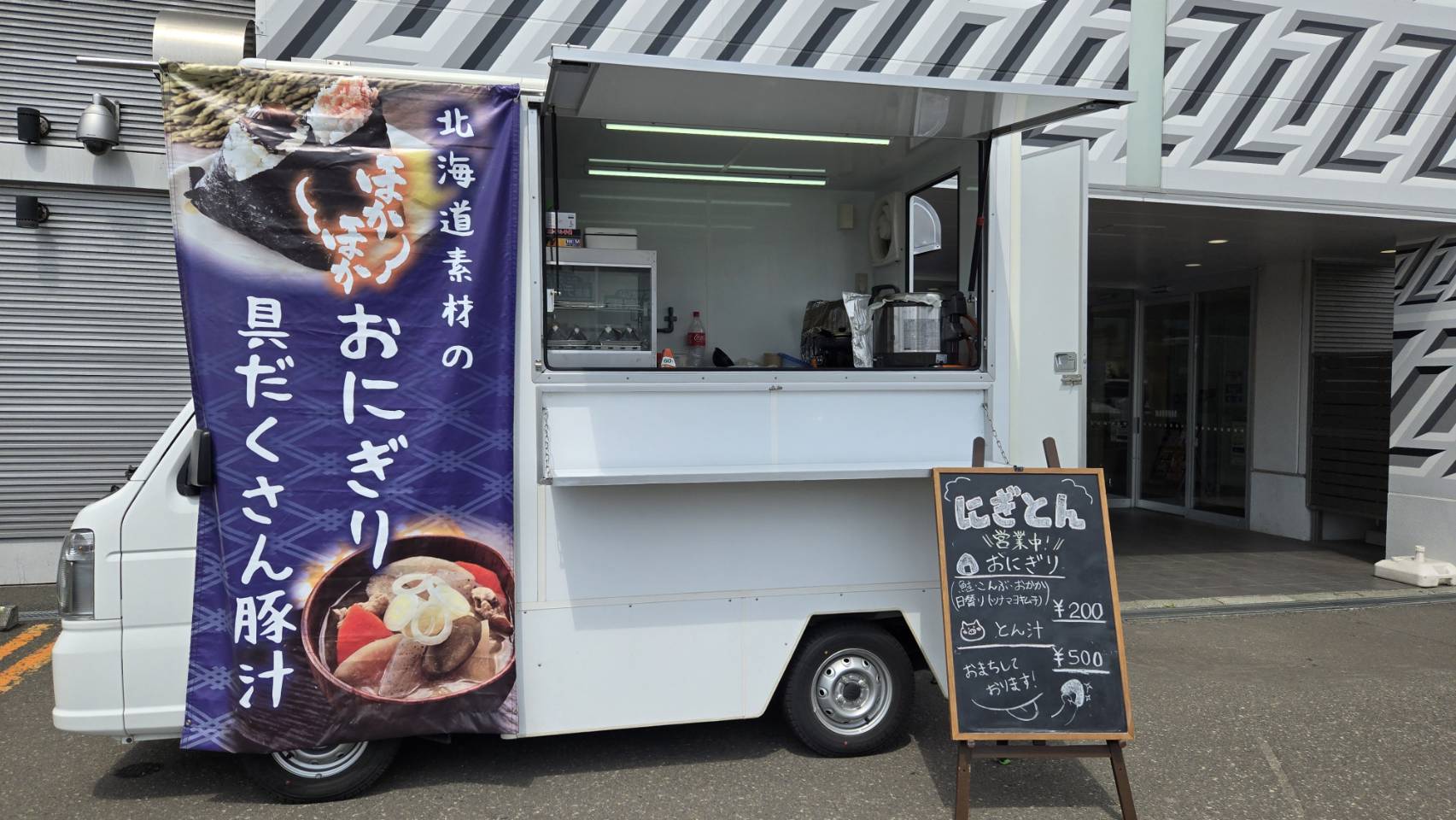 おにぎりと豚汁のお店~にぎとん~