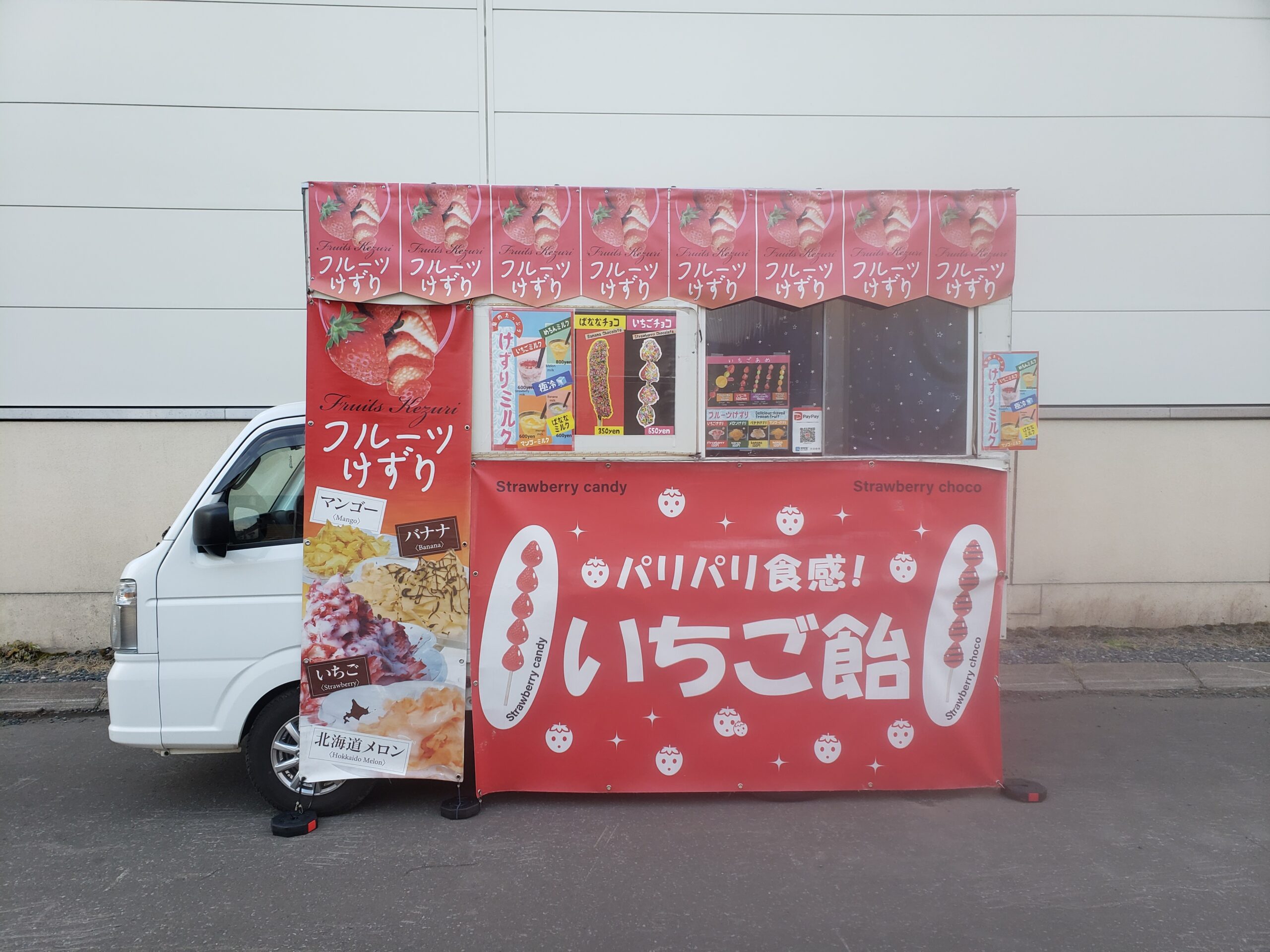 フルーツけずりといちご飴の店